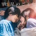 横浜流星＆広瀬すず主演映画「汝、星のごとく」主題歌はRADWIMPSに決定 最新予告・ビジュアル解禁 画像