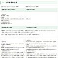 「東京都立第一商業高等学校の改編に関する基本計画」に基づく入学者選抜方法