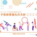 チルドレンファーストの社会の実現に向けた子供政策強化の方針2026（表紙）