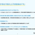 I「子供の『現状』と子供政策の『今』」
