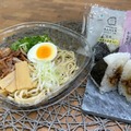 札幌の名店「Lab Q」監修の冷製醤油ラーメンがファミマに登場 おむすびと一緒に食べたいこだわりの一杯 画像