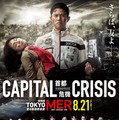 劇場版『TOKYO MER~走る緊急救命室~CAPITAL CRISIS』©2026劇場版『TOKYO MER』製作委員会