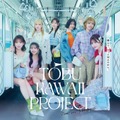 FRUITS ZIPPERと東武鉄道がコラボ MVの世界観を再現した特別トレイン＆メンバーの限定アナウンス 画像
