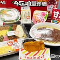 「お値段そのまま おかわり45％増量作戦」一部ラインナップ（C）モデルプレス