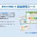 自由研究シート