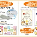 認定証に「マスター」限定のカード、大人気「サカバンバスピス」のペンケースも