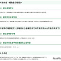 令和8年熊本地震への都の対応（第15報）（被災地域からの都立学校への生徒等の受入れについて）