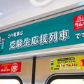森永ラムネ×西鉄電車 「応援列車」のイメージ