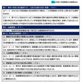 令和9年度大学入学者選抜実施要項等に関するQ&A(2026年7月)