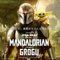 「スター・ウォーズ『マンダロリアン・アンド・グローグー』公式アートブック」(C) 2026 & TM Lucasfilm Ltd