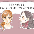 やめて、その色オバ見えします！40代がやってはいけないヘアカラー 画像