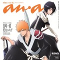 TVアニメ「BLEACH」完結目前で「anan」スペシャルエディション表紙 久保帯人氏含むキャスト鼎談＆原作「巻頭歌」ギャラリー風ページも 画像