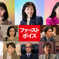 『ファーストボイス』©2026「ファーストボイス」製作委員会