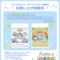 ちいぽけ POP UP STORE専用ショッパー