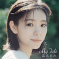 當真あみ、2nd写真集「My Tale」決定 20歳記念で全編イギリスロケ撮影 画像
