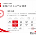デジタル英検CSEスコア証明書：合格証明書が発行されない方