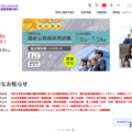 人事院 国家公務員試験採用情報NAVI