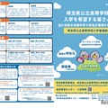 【高校受験2027】埼玉公立、全員面接とマーク式導入…変更点まとめ 画像
