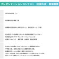 プレゼンテーションコンテスト（全国大会）開催概要