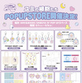 「ユミの細胞たち」POPUP ストア©movin Gun | LINE マンガ