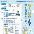 女性活躍応援フォーラム2026「明るい未来を創るサイエンスに出会う!」