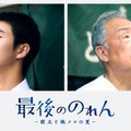 テレ東人気シリーズ「絶メシロード」に次ぐ新たな“絶メシワールド”描く 原田琥之佑、ドラマ単独初主演で梅沢富美男と共演【最後ののれん】 画像