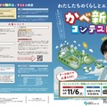 令和8年度 小学生かべ新聞コンテスト てびき