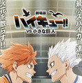 最小スパイカーたちが火花を散らす！『劇場版ハイキュー!! VS 小さな巨人』コンセプトビジュアル公開 画像