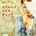 『ストレンジ・リトル・キャット』© Deutsche Film- und Fernsehakademie Berlin 2013