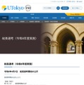 東京大学 総長選考（令和8年度実施）