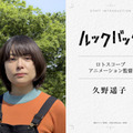 実写映画『ルックバック』©藤本タツキ/集英社 ©2026 K2 Pictures・集英社