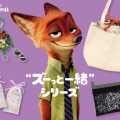 『ズートピア』ニックのポーチやリップホルダーが登場！おしゃれに使える「“ズーっと一緒”シリーズ」の先行受注販売スタート 画像