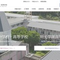 明光学園中学校・高等学校