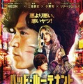 小栗旬が最悪の刑事に『バッド・ルーテナント：トウキョウ』主題歌はAdoに決定　本予告＆本ポスター　 画像
