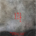 『巨頭オ』©2026 映画『巨頭オ』製作委員会