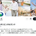 株式会社オリエンタルランド公式Xより