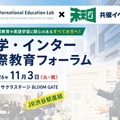 私学・インター 国際教育フォーラム