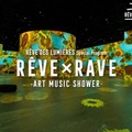 東京・有明の最新デジタルアート空間「REVE DES LUMIERES」8月28日・29日に世界的DJ／アーティストが集結