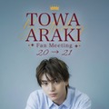 荒木飛羽、初ファンミーティング開催 21歳の誕生日祝福・当日限定の企画も予定「楽しい時間を一緒に作りましょう」 画像