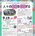 関西大、高校生向け社会安全学部セミナー9/19 画像