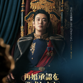 「再婚承認を要求します」 (c) 2026 Disney and its related entities