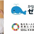 講師：さかなクン（かながわSDGsスマイル大使）（国立大学法人東京海洋大学名誉博士／客員教授）