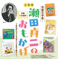 瀬田貞二の生誕110周年、直筆原稿や挿絵原画も…さいたま文学館9-11月 画像