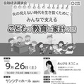 金融経済講演会「先の見えない時代を生き抜くために!みんなで支える こどもの教育と家計の話」チラシ