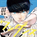珈琲「ワンダンス」（講談社「月刊アフタヌーン」連載）　©珈琲／講談社