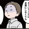 「つきあってる」って何のこと⁉ いつの間にか、私は交際していることになっていて…【わたしがモラハラ夫を捨てて離婚するまで #13】 画像