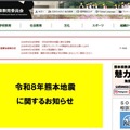 【高校受験2027】熊本県立高、被災生徒の入学者選抜手数料を全額免除 画像