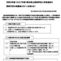 令和9年度（2027年度）熊本県立高等学校入学者選抜を 受検予定の保護者の方へ（お知らせ）