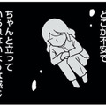 周りが騒がしくて心が追いつかない…出産後に感じた「静かに過ごしたい」本当の理由【もう３年、産後うつ。 #15】 画像