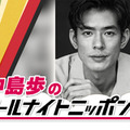 「Tシャツが乾くまで」中島歩がパーソナリティ！「オールナイトニッポン0」9月7日生放送 画像